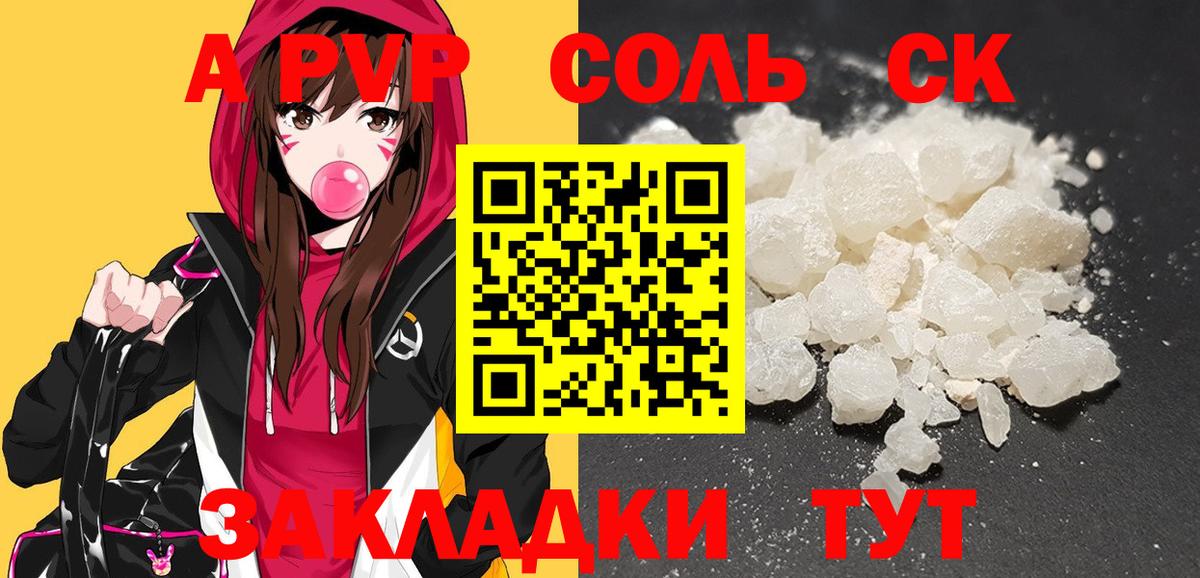 Ртищево  Alpha-PVP Соль  даркнет сайт  Вход с VPN  Alpha PVP СК КРИС 
