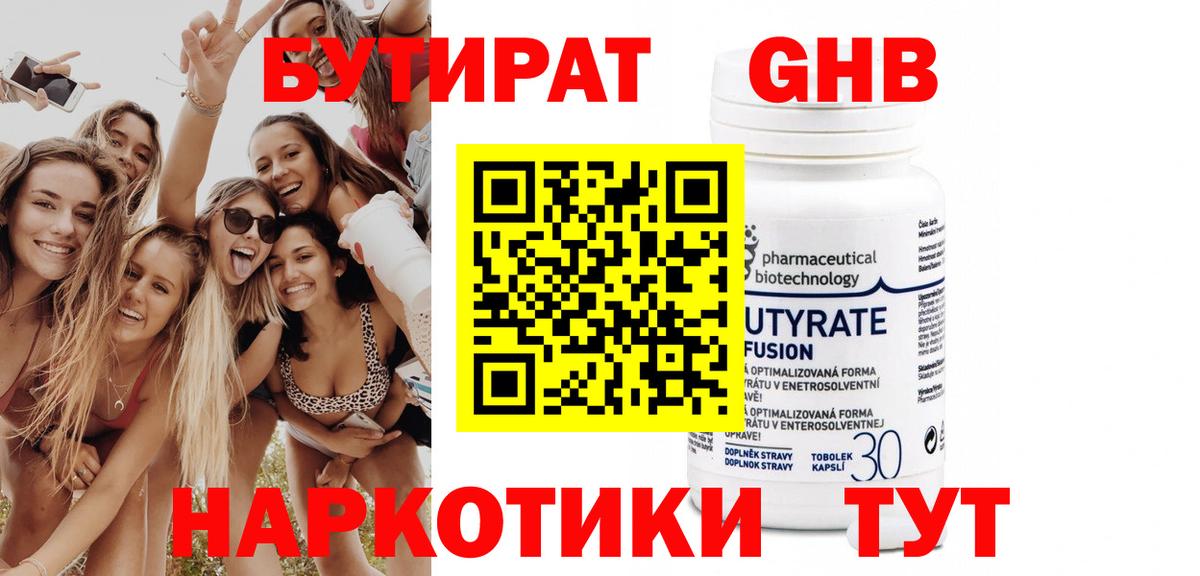 Бутират  Вход с VPN  Ртищево  БУТИРАТ буратино 
