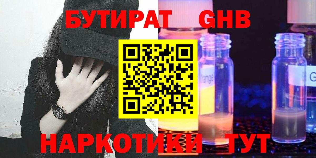 БУТИРАТ 1.4BDO Ртищево