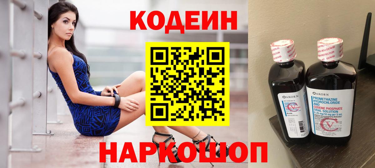 Ртищево  Codein напиток Lean (лин)  Кодеин напиток Lean (лин)  Вход с VPN 