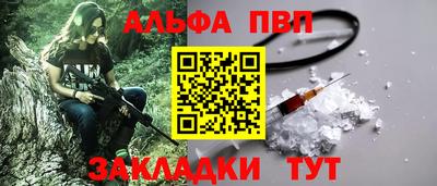 альфа пвп Новодвинск